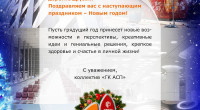 поздравляем с наступающим Новым Годом - фото - 1