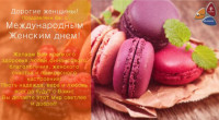 с 8 марта - фото - 1